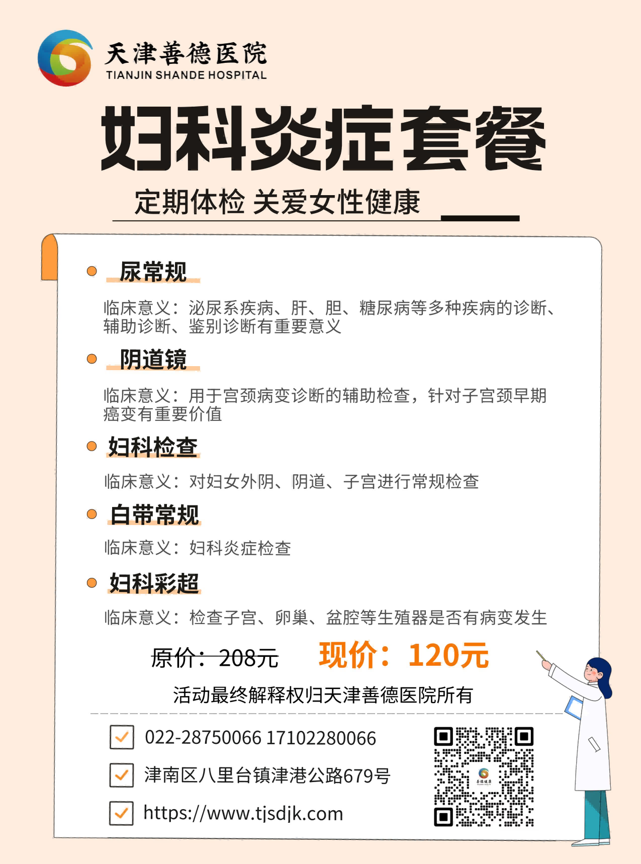 妇科炎症(1).png